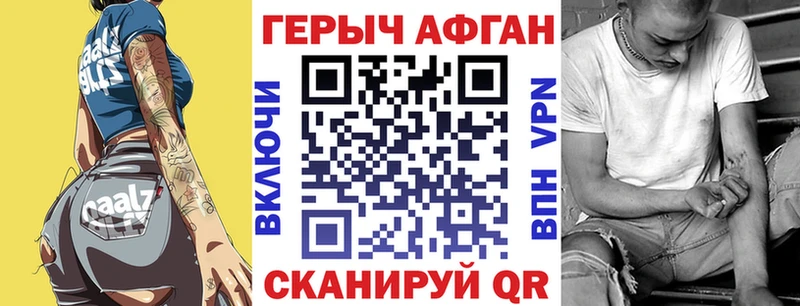 Купить закладки  Железноводск  ГЕРОИН Афган 
